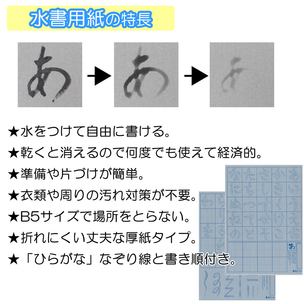 Akashiya Sui Script Hiragana Set