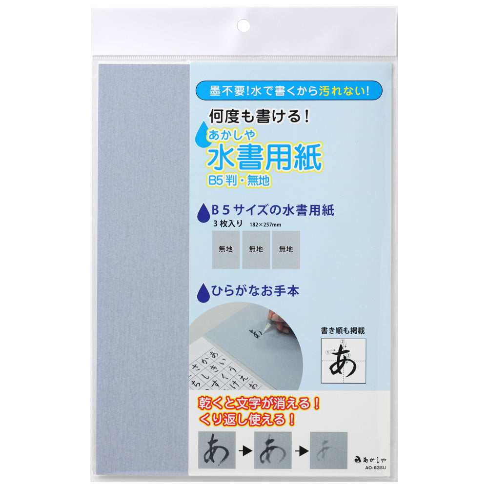 Akashiya Sui Script Paper
