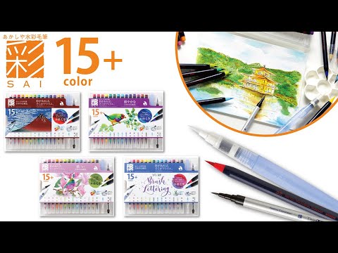 Aquarellpinsel-Set SAKURA