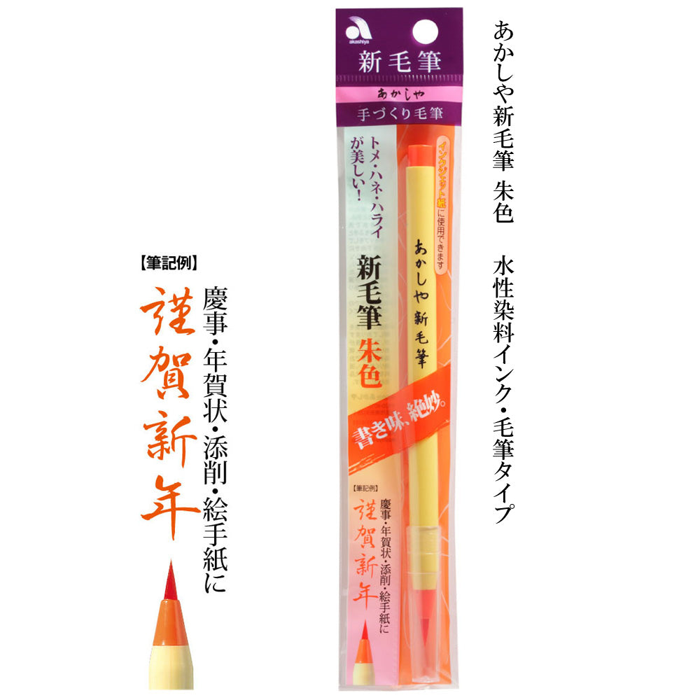 Red Calligraphy Pen
