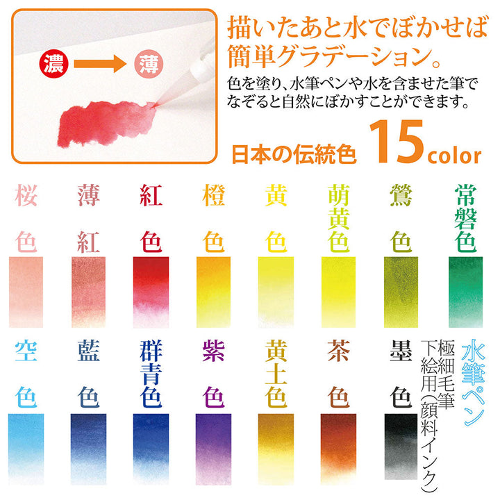 Watercolor brush set FUJI