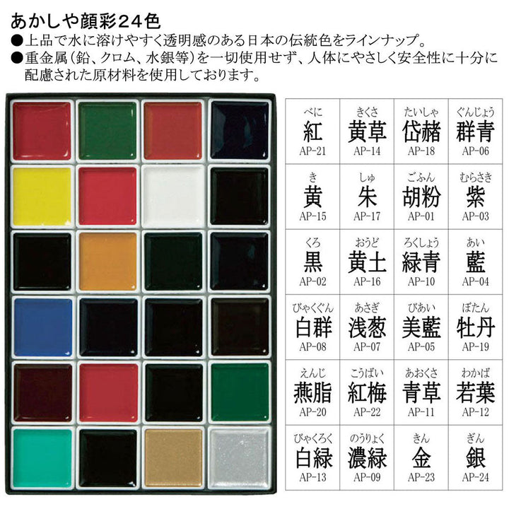 Watercolor set 24pcs